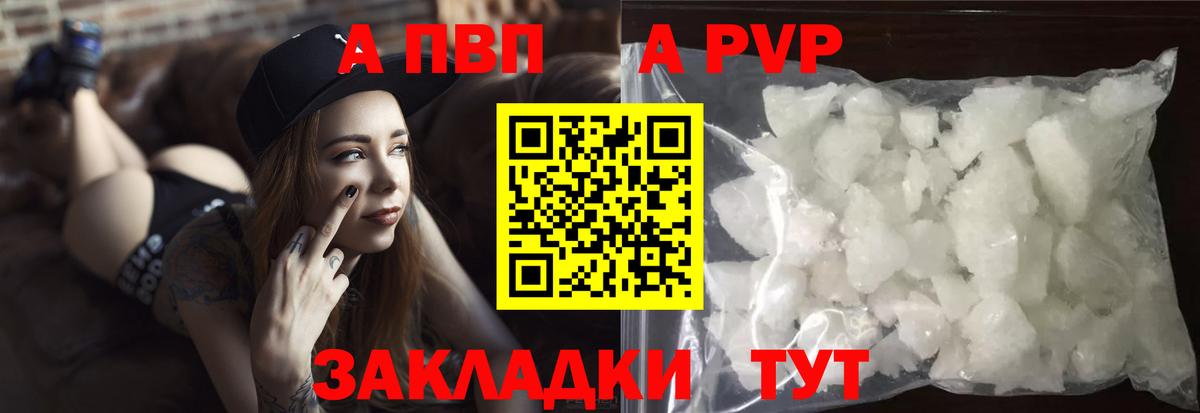 A PVP VHQ  Альфа ПВП кристаллы  Alpha-PVP  как найти   Наро-Фоминск  Вход с VPN 