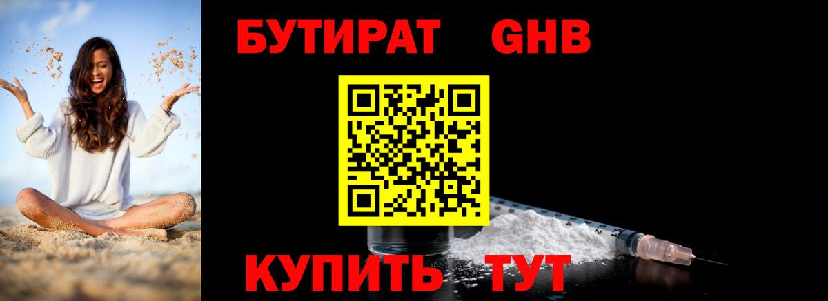 БУТИРАТ буратино Наро-Фоминск