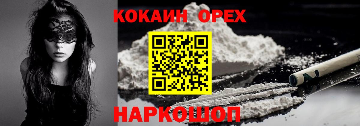 Наро-Фоминск  COCAIN Колумбийский  Вход с VPN  Cocaine VHQ 