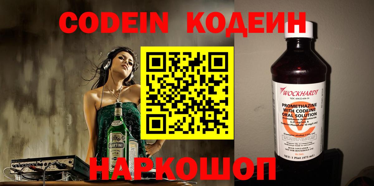 Codein Purple Drank  Кодеин напиток Lean (лин)  Вход с VPN  Наро-Фоминск 