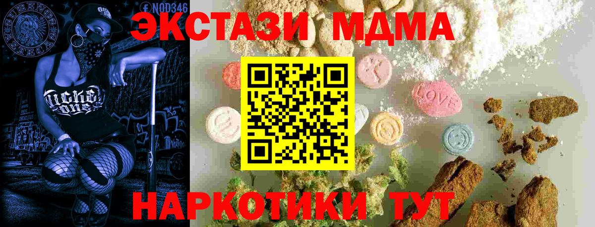 МДМА кристаллы Наро-Фоминск