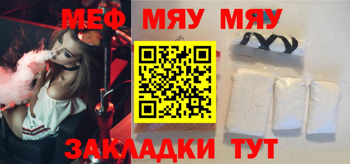 МЕФ мука  Вход с VPN  Меф  МЯУ-МЯУ мяу мяу  Наро-Фоминск 