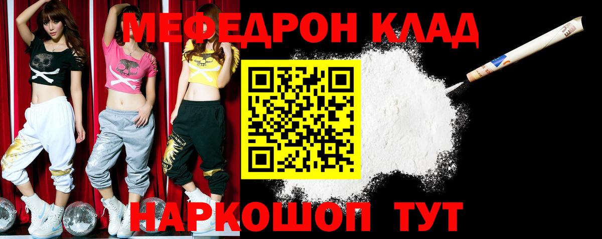 Меф мяу мяу мука Наро-Фоминск