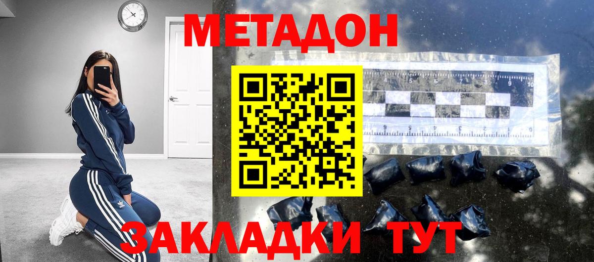 Метадон methadone Наро-Фоминск