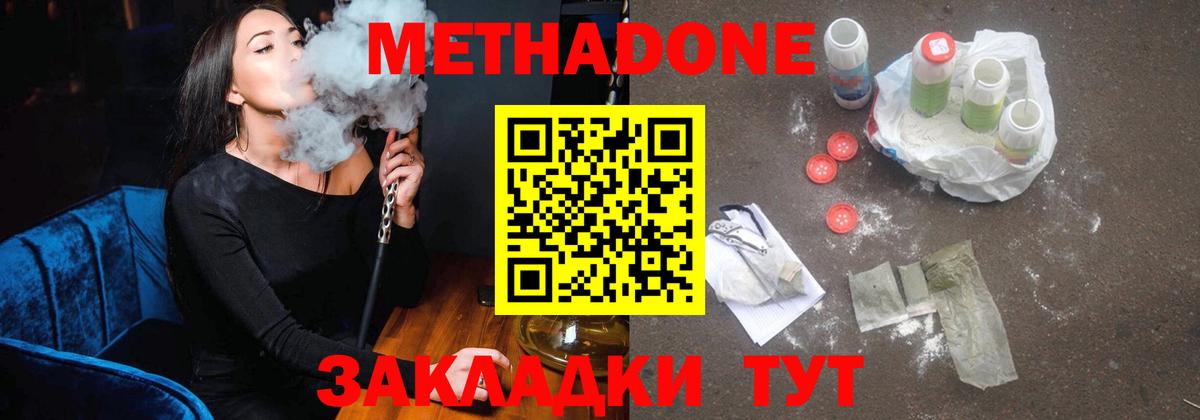 Наро-Фоминск  Метадон мёд  Вход с VPN 