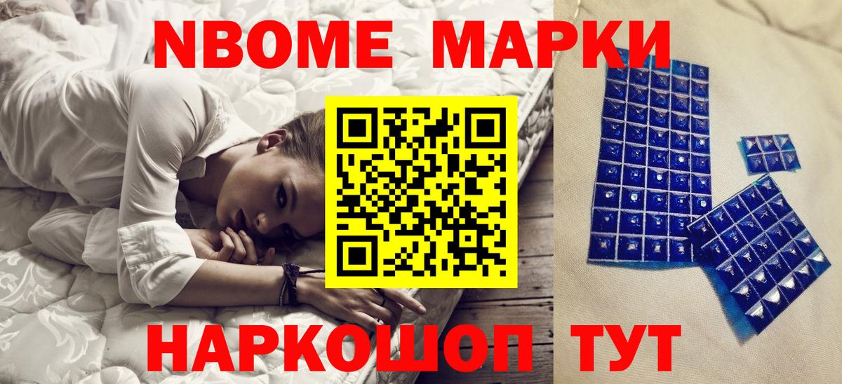 Марки 25I-NBOMe 1500мкг  купить  сайты  Наро-Фоминск  Марки N-bome  Вход с VPN  Марки 25I-NBOMe 1500мкг 